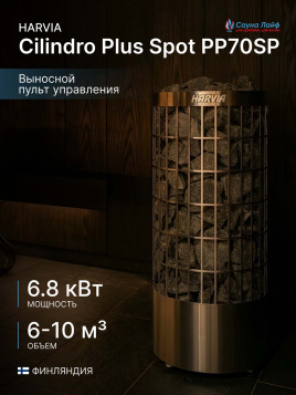 Электрокаменка для сауны 220 Harvia Cilindro Plus Spot PP70SP