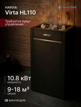 Банная электропечь Harvia Virta HL110