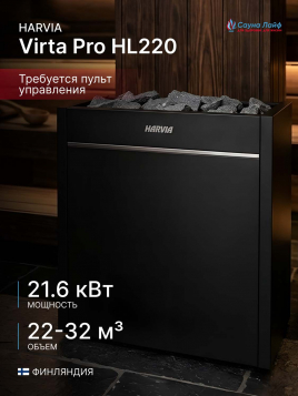Банная электропечь Harvia Virta Pro HL220