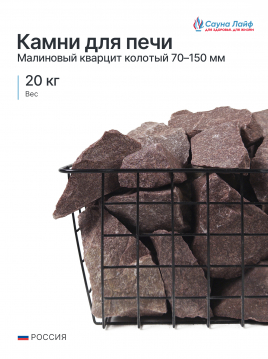 Малиновый кварцит колотый 70–150 мм, 20 кг