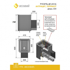 Дровяная печь ВЕЗУВИЙ РУСИЧЪ АНТРАЦИТ 22 (220)