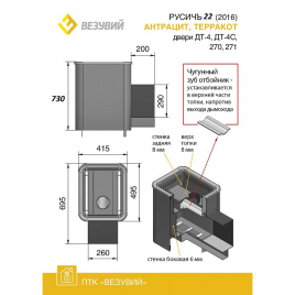 Дровяная печь ВЕЗУВИЙ РУСИЧЪ АНТРАЦИТ 22 (ДТ-4С)