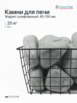 Жадеит шлифованный средний 60–100 мм, 20 кг